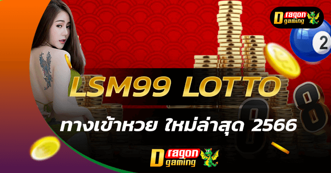 lsm99 lotto